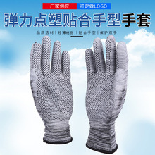 防滑手套 pu条纹点塑抗磨 尼龙透气灵活耐用劳 保防滑手套