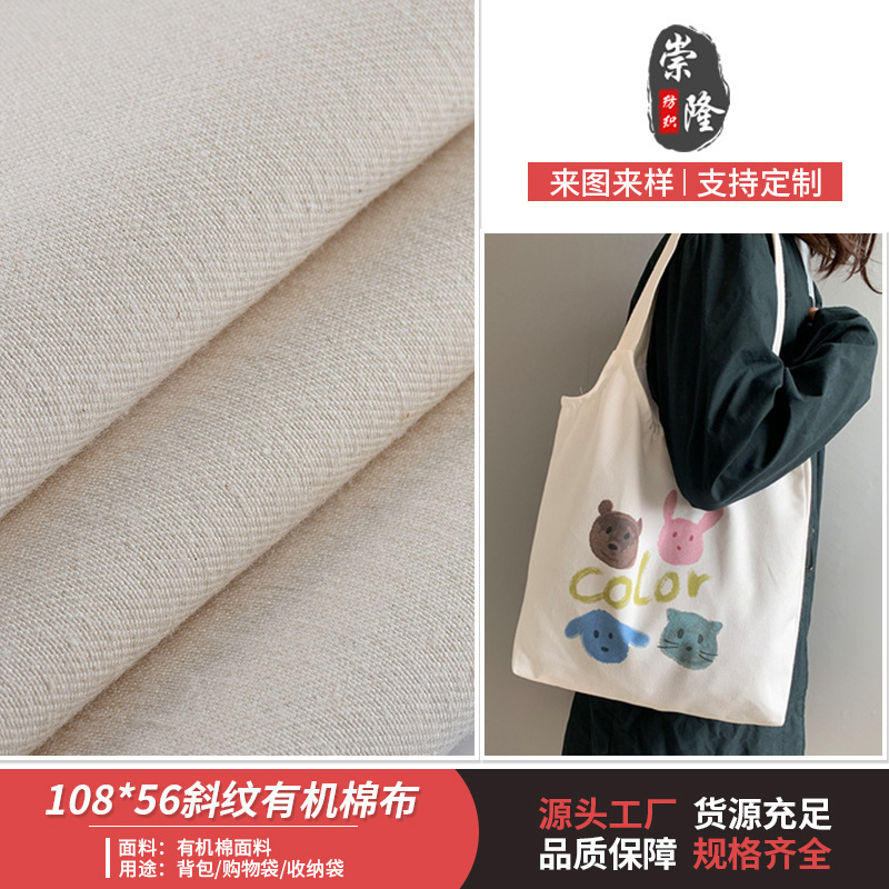 Environmentally Friendly Organic Cotton 10856 Twill Canvas White Embryo Cloth Bag Hat Fabric Gots Certificate Oeko Organic Cotton