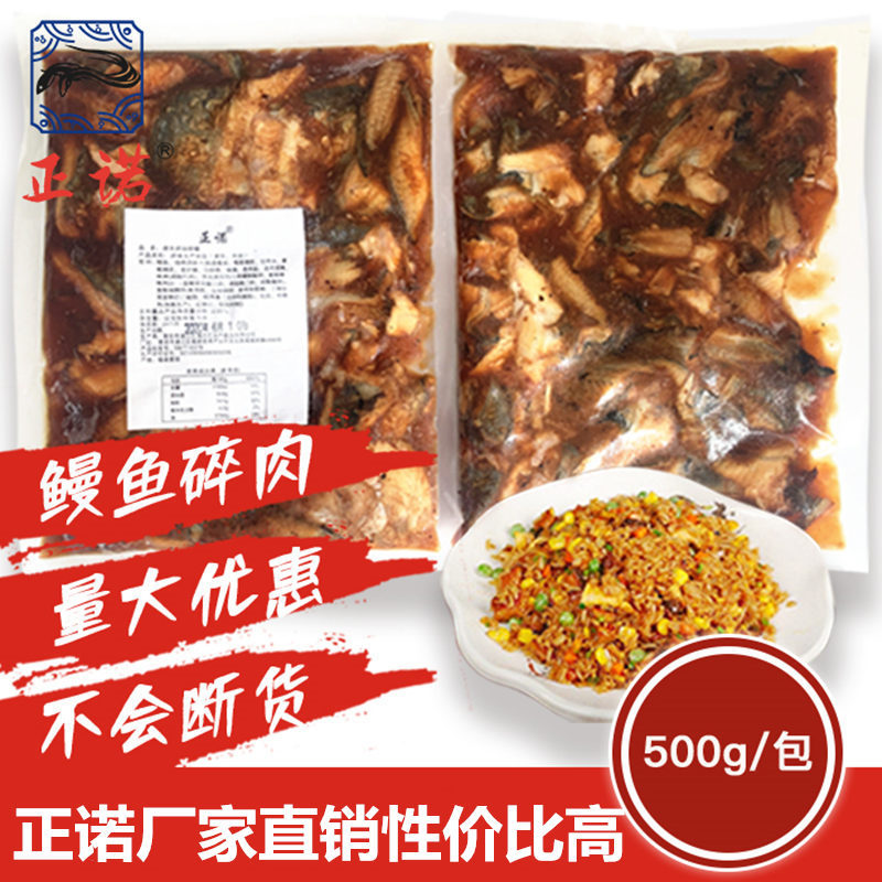 正诺冷冻蒲烧鳗鱼碎肉 500克*20袋鳗鱼炒饭整件 寿司料理食材厂家