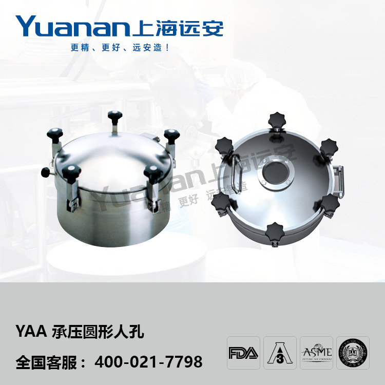 YAA 承压圆形人孔 不锈钢人孔盖