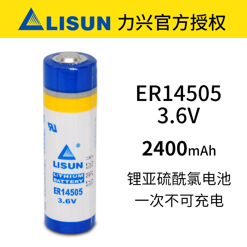 原装LISUN力兴ER14505电池3.6V锂电池5号AA工控电池