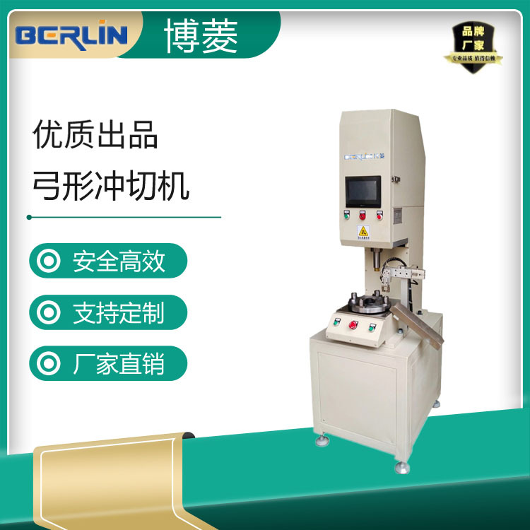 博菱厂家专业生产压装伺服机小型伺服压力机弓形冲切机设备可定制