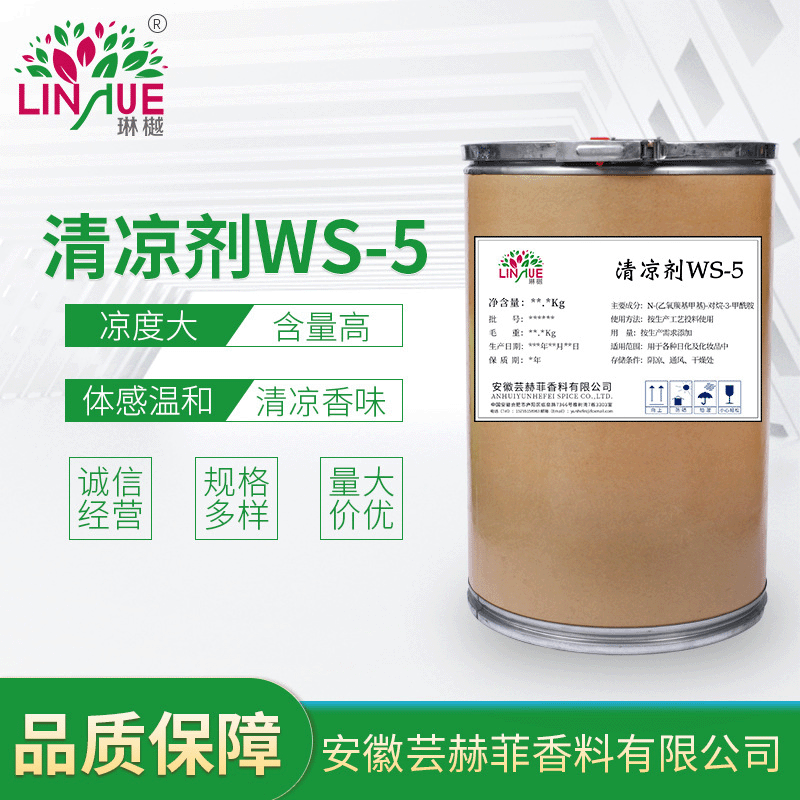 Cooling Agent WS-5 cooling agent cooling agent CAS68489-14-5 tobacco food grade essence and spice wholesale