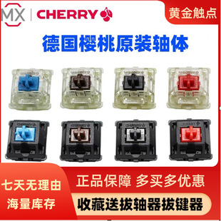 cherry German cherry mechanical keyboard shaft body Green axis red axis tea axis black axis silver axis White axis mute axis switch