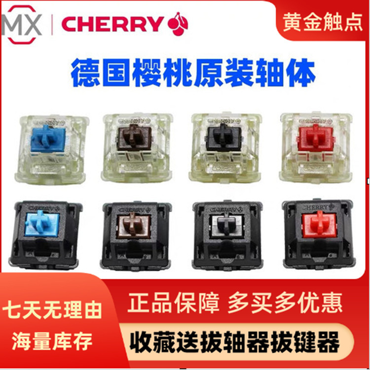 cherry German cherry mechanical keyboard shaft body Green axis red axis tea axis black axis silver axis White axis mute axis switch