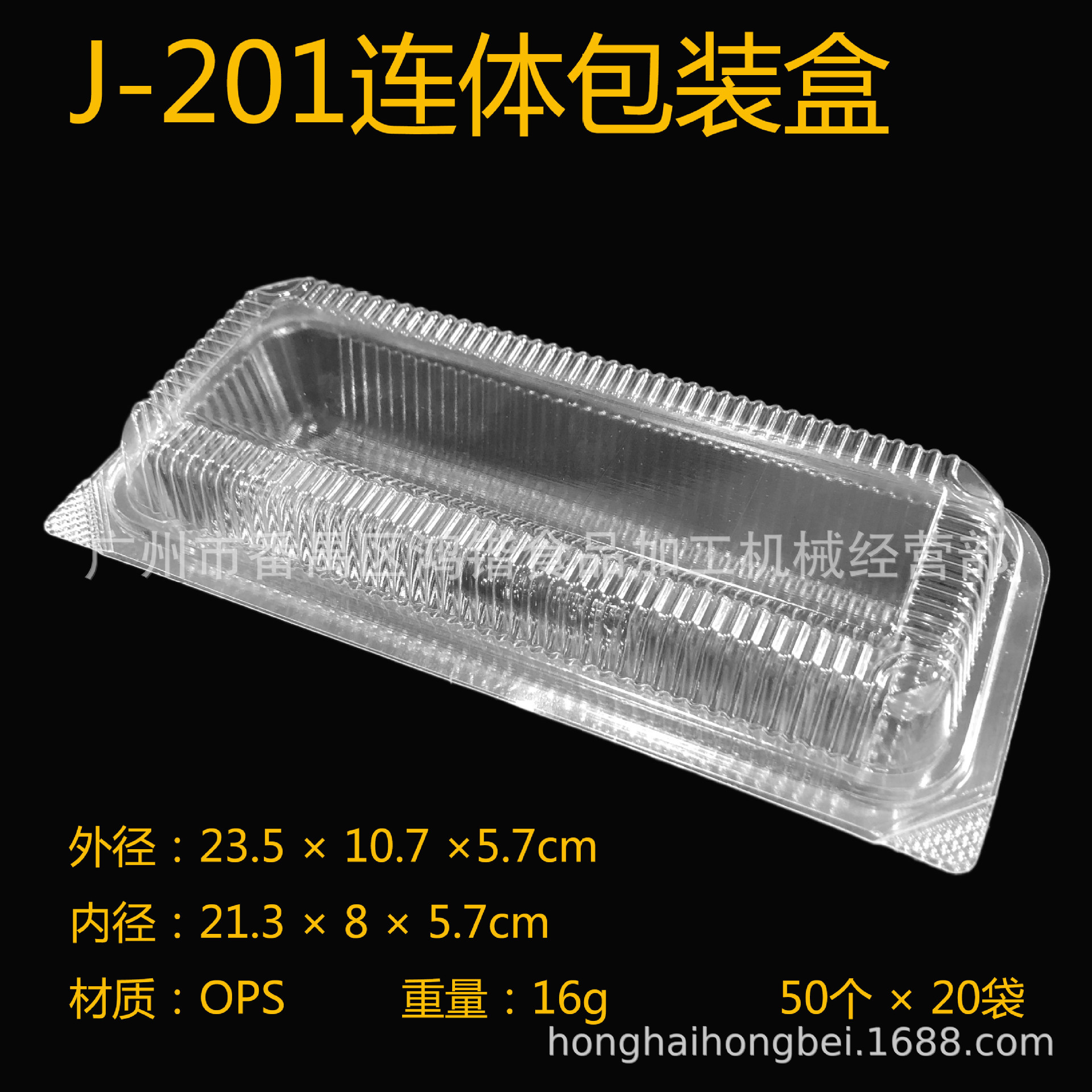 J-201 J201 一次性蛋糕包装盒 柏林娜包装盒打包盒 单盒