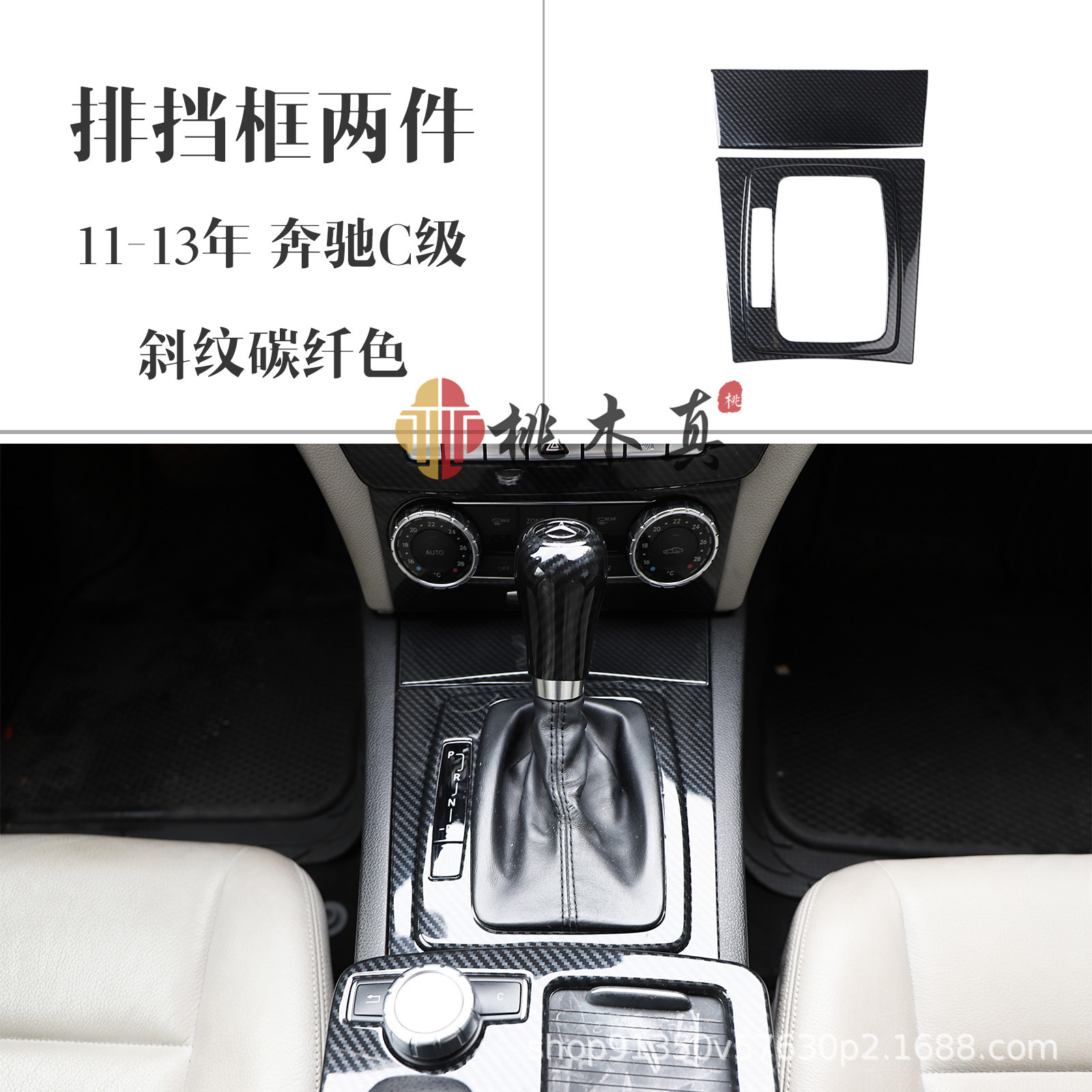 11-13 Mercedes-Benz Clase C C180/260/300 copiloto recepción volante Copa marco Modificación de fibra de carbono