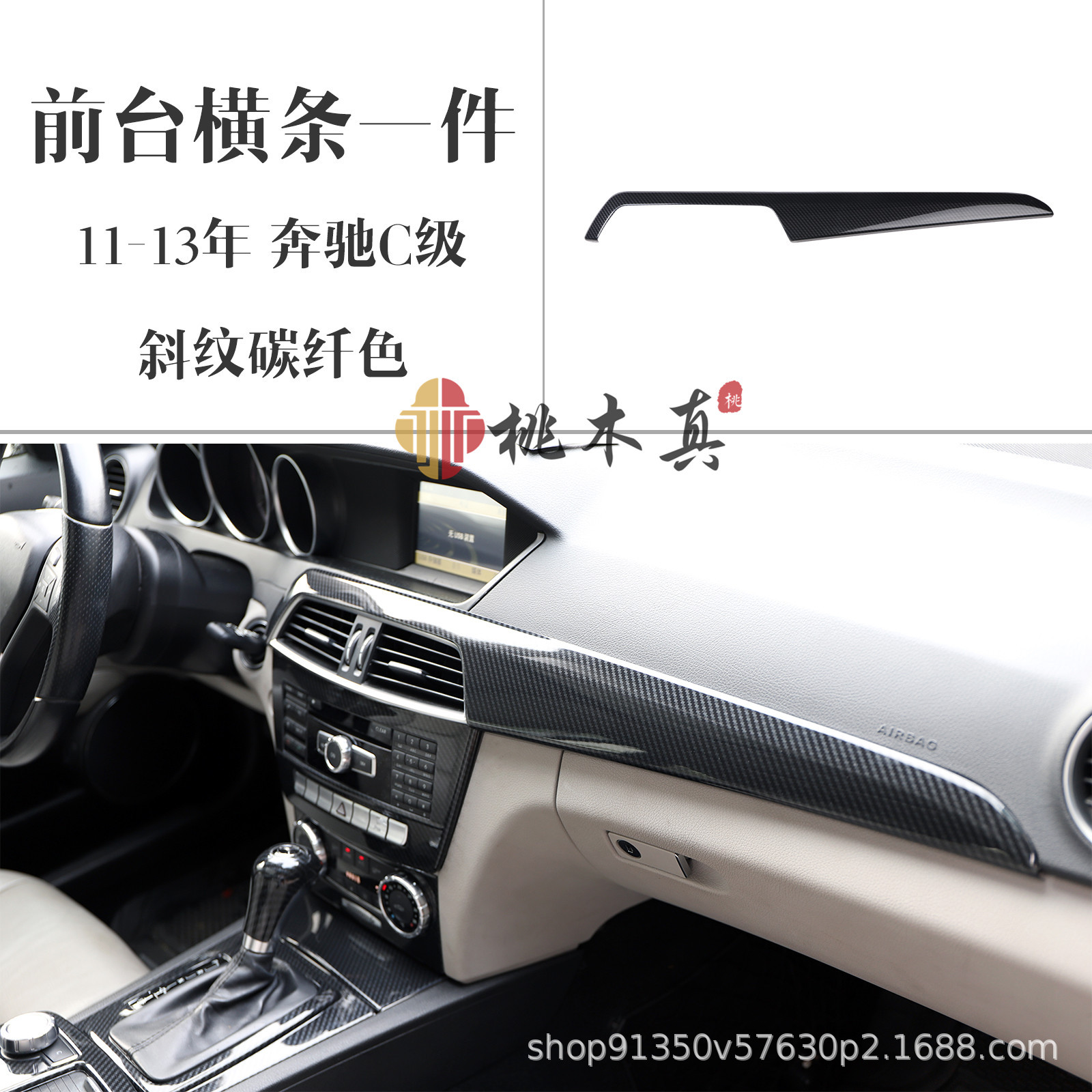 11-13 Mercedes-Benz Clase C C180/260/300 copiloto recepción volante Copa marco Modificación de fibra de carbono