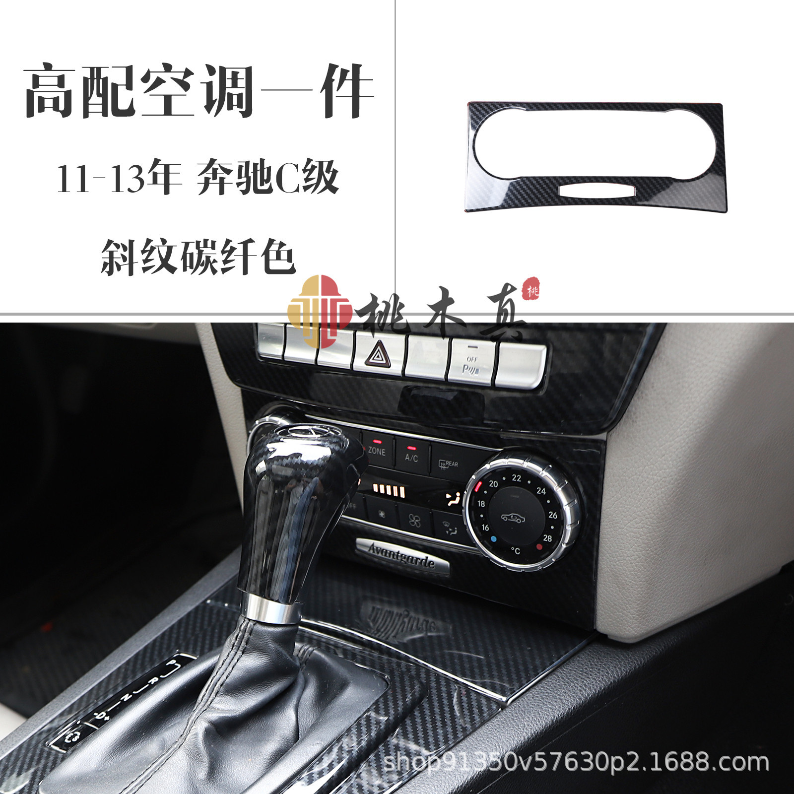 11-13 Mercedes-Benz Clase C C180/260/300 copiloto recepción volante Copa marco Modificación de fibra de carbono