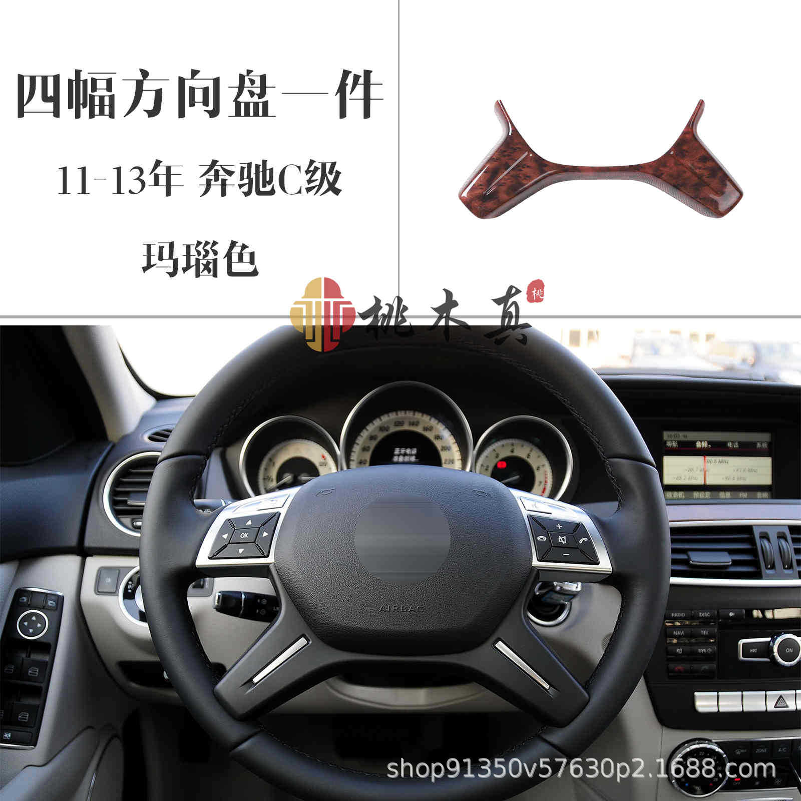 11-13 Mercedes-Benz Clase C C180/260/300 copiloto recepción volante Copa marco Modificación de fibra de carbono