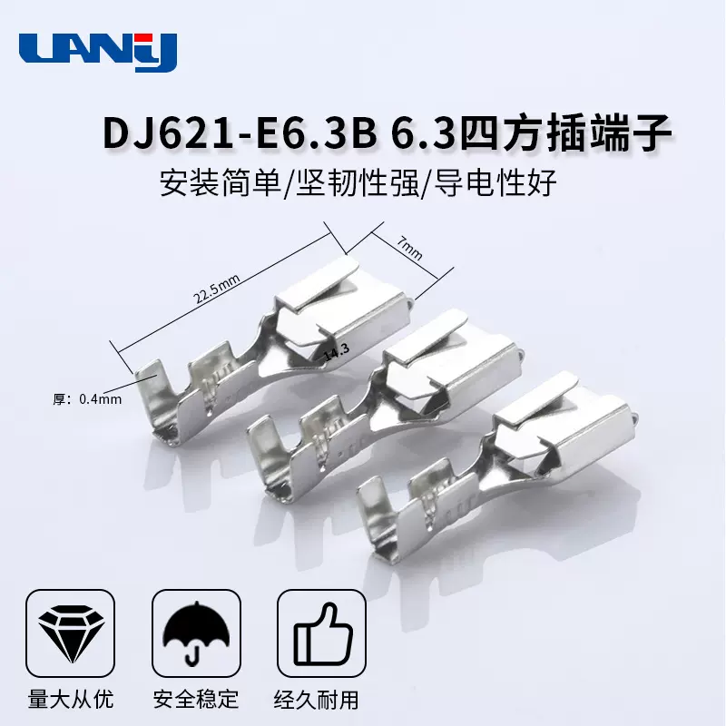 厂家供应四方插连接器端子汽车接插件DJ621-E6.3B/6.3四方插端子
