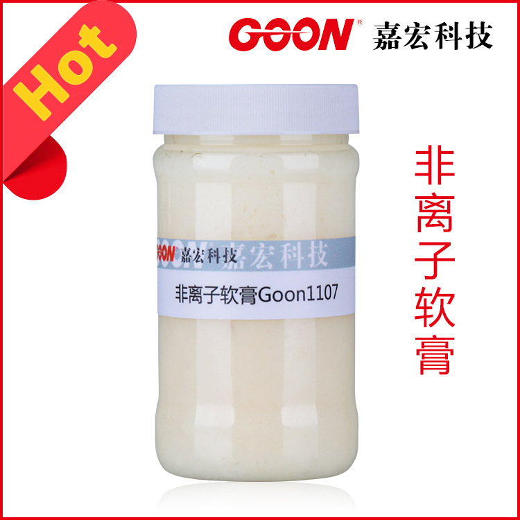 Nonionic ointment Goon1107 feel good yellow and low textile soft oil essence textile ointment softener