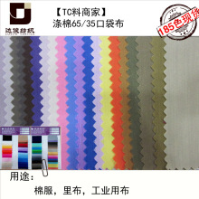 SֱN110*76T/C 280ɫF؛ 65/35 1 80/20 11076tc