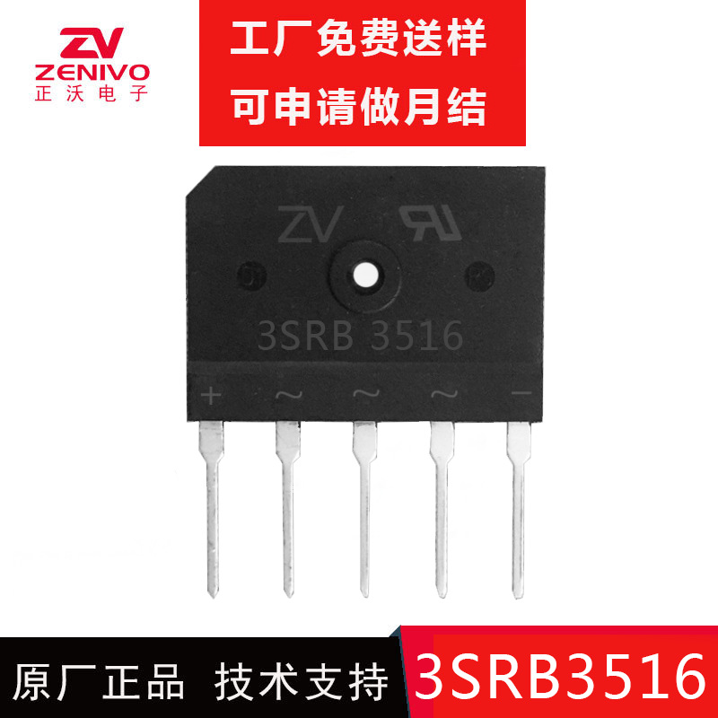 现货 3SRB3516  35A 1600V SGBJ 三相整流桥 5脚 耐大电流大芯片