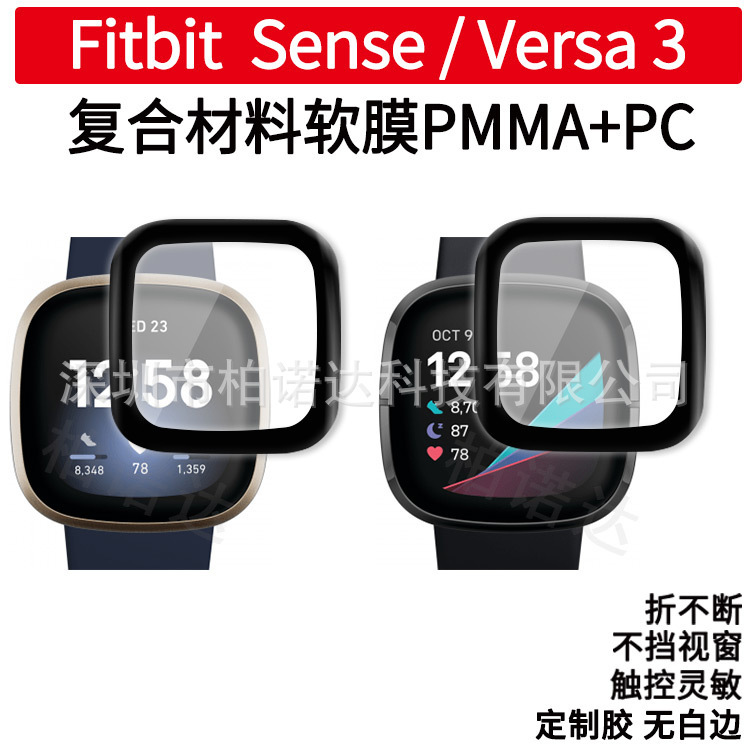 Suitable for Fitbit Versa3 Watch Composite Material Pmma+Pc Soft Film Sense Watch Film Versa3