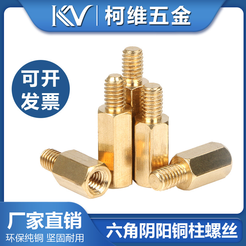 监控摄像头单通铜柱M3M4+4过通规铜柱安防柱电路板柱电脑柱内外牙