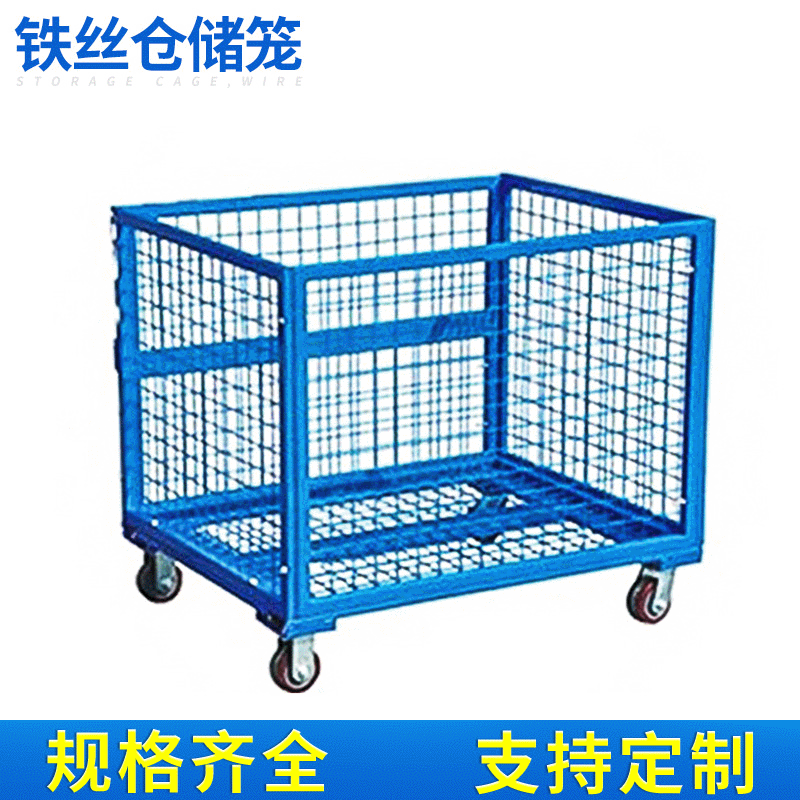 厂家生产仓储笼货架 仓储笼周转箱专用 可折叠仓储笼 铁丝仓储笼