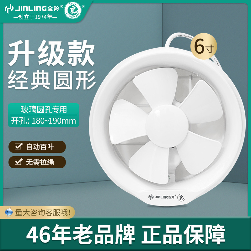 Jinelu exhaust fan 6 inch circular bathroom ventilation bathroom glass wind exhaust fan APC15-2-1F