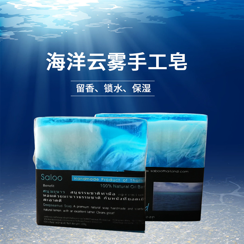 厂家销售批发可压logo海洋云雾沐浴皂清爽深层清洁皂洁面精油皂