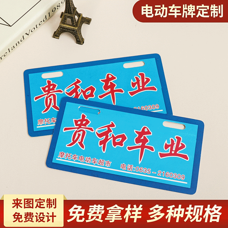 厂家定 制摩托车标牌电动车标牌PVC塑料牌凹凸铝牌丝网印刷热转印