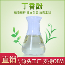 厂家供应甲基丁香酚Methyl eugenol 93-15-2