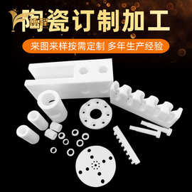 氧化铝陶瓷 耐高温 绝缘陶瓷 耐磨结构件 非标做瓷件厂家直销*