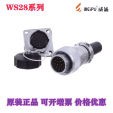 威浦weipu连接器 WS28  WF28航空插头2 3 4 5 6 7 8 9 10芯插座