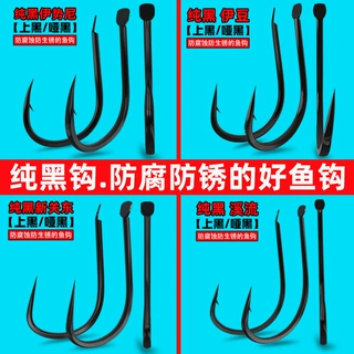 上黑纯黑鱼钩伊势尼伊豆新关东千又溪流海夕袖钩有无倒刺散装鱼钩