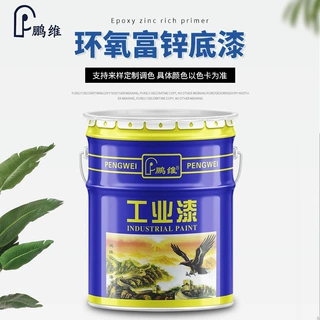 鹏维环氧富锌底漆厂家批发钢结构钢铁管道防锈底漆含锌可焊接打底