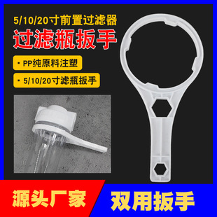 净水器扳手 10寸20寸通用过滤器扳手 各品牌净水机前置滤瓶扳手