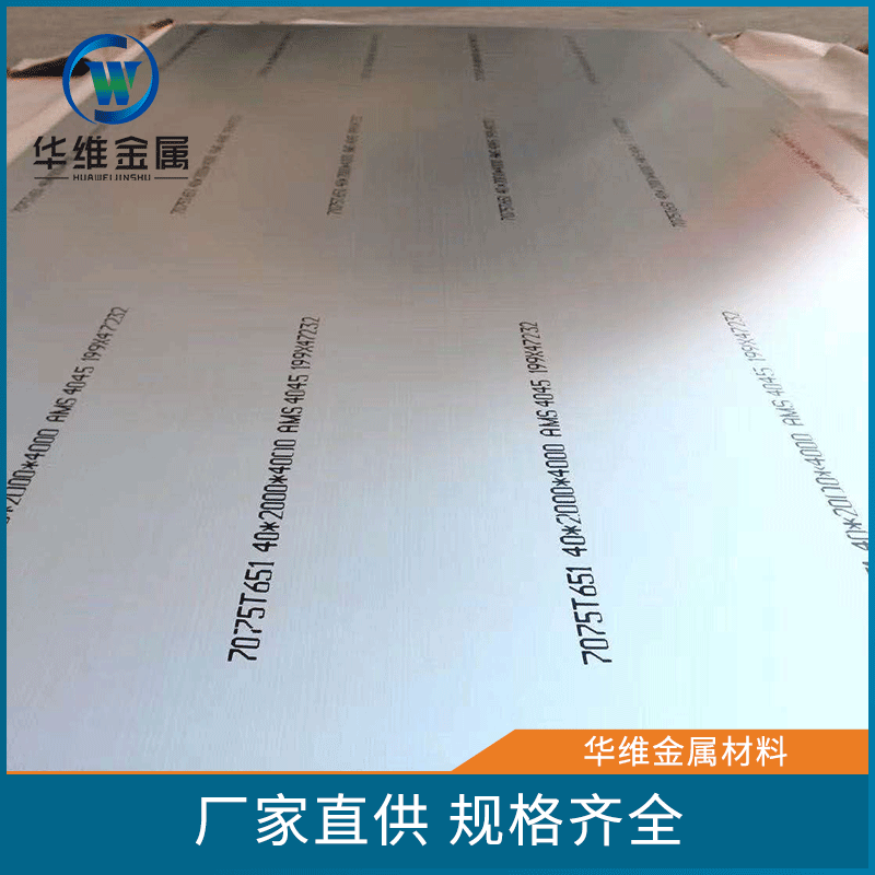 供应德国爱励7075-t651铝板 适用模具机械加工 7075-T651铝板高强