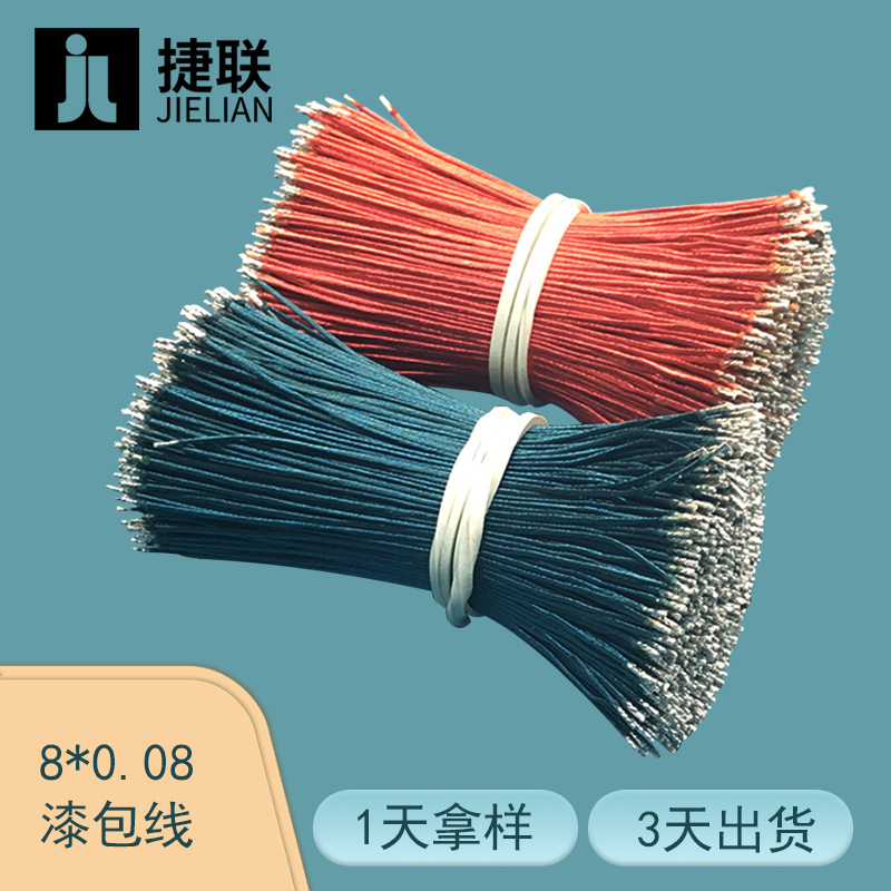 厂家供应8*0.08/12*0.08彩色多股漆包线 咪头线喇叭线 蓝牙耳机线
