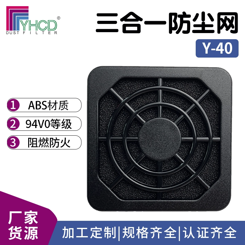 Защитный кожух для осевого вентилятора Y-40 (сетка, фильтр, пластик), прямые поставки с завода