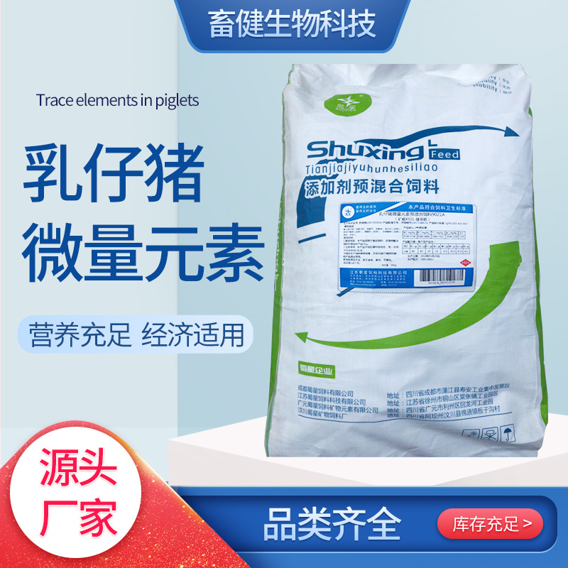 乳仔猪微量元素 预混合饲料饲料添加剂可批发乳仔猪微量元素