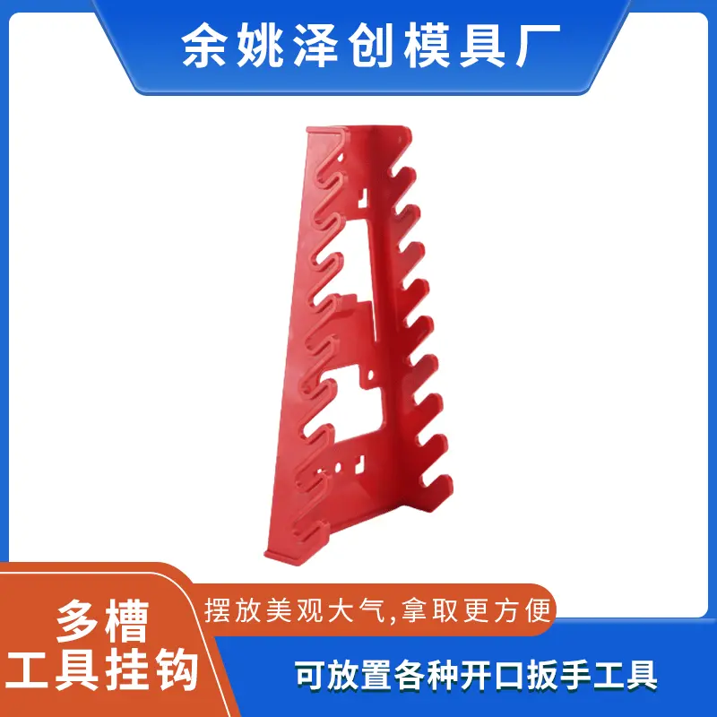 工厂直供多槽位塑料工具挂钩扳手架 多功能洞洞板塑料挂钩工具