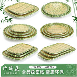个性密胺盘子创意仿竹编盘圆形茶点小果盘餐厅火锅特色菜盘商用