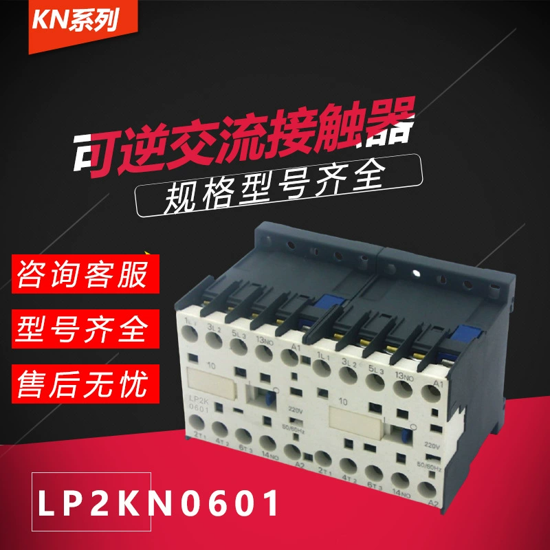 LP2-K0601 CJX2-K0601NZ KJC1-K0601NZ Контактор с механической блокировкой для реверсирования двигателя (вперёд/назад)