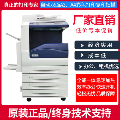 施乐 8055 цветной лазерный копир, принтер формата A3 7855 сканирование 5575 офисное и коммерческое высокоскоростное универсальное устройство