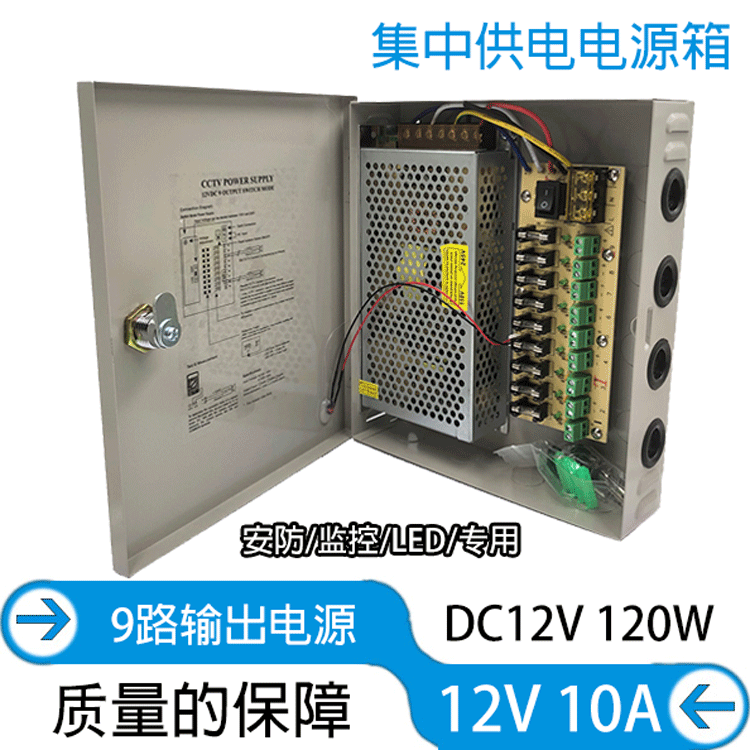 DC12V10A开关电源9路箱安防摄像机集中供电电源120W监控开关电源