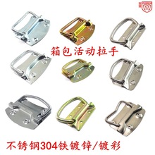 安望不锈钢304活动拉手 工业箱把手 箱包提手 铁皮箱拉手五金配件