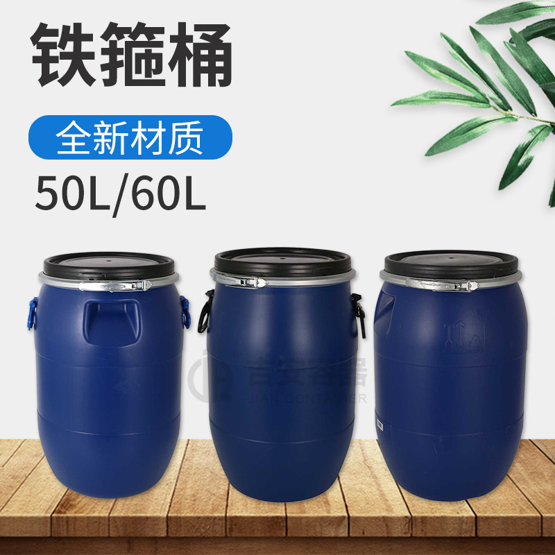 现货供应50L塑料桶 60L升法兰桶 50KG化工桶 大口有耳手提铁箍桶