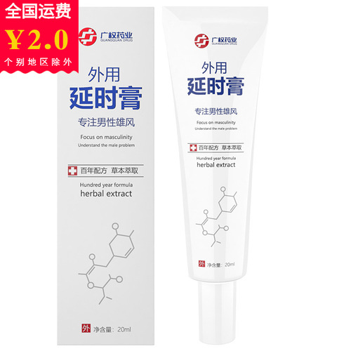 Guangquan Pharmaceutical Men's External Delay Cream Duai Penis Private Parts Care Cream Gel Cream Kawai Sex Toys