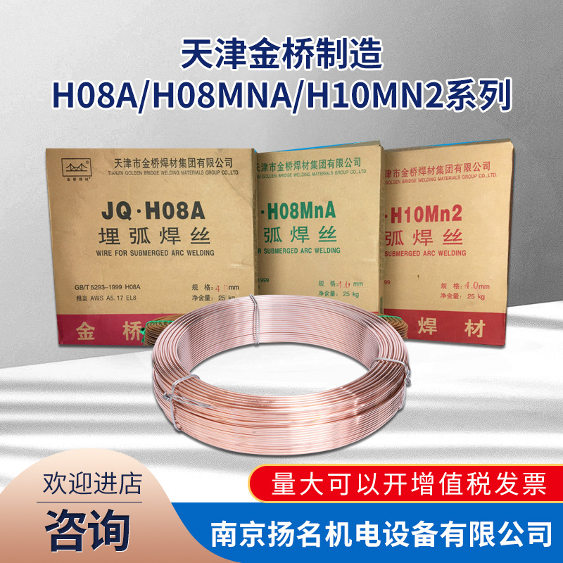 天津金桥埋弧焊丝H08A H08MnA H10Mn2埋弧焊丝 3.2 4.0mm 焊丝