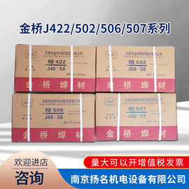 天津金桥电焊条J422J502J506J507E4303龙腾碳钢交直流抗裂焊条3.2