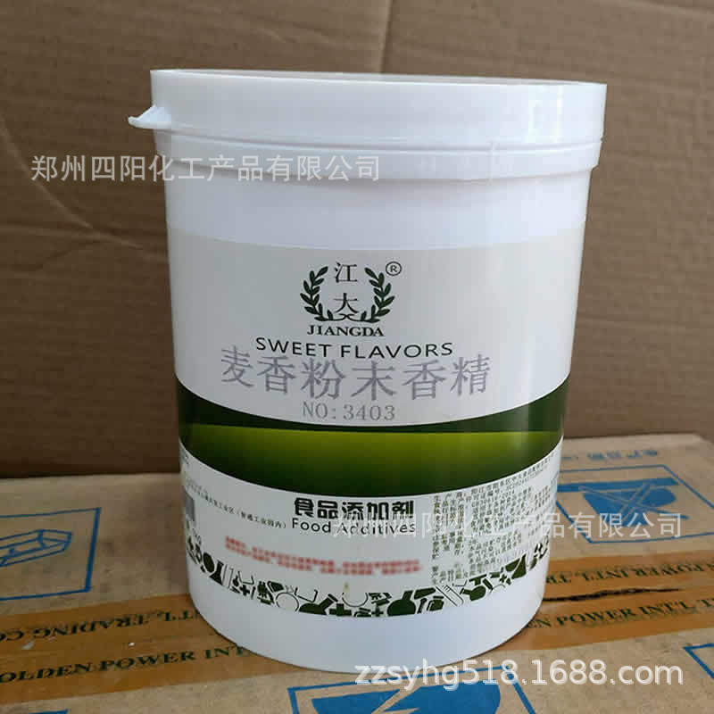 现货 江大麦香香精 食品级水溶烘焙原料1kg起量大优 麦香粉末香精