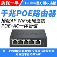 TP-LINKTL-R470GP-AC千兆有线路由器 4口POE商用AC管理器家庭WIFI