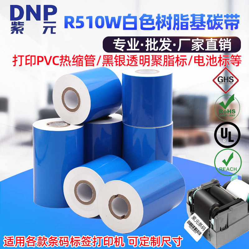 DNP(ԭSONY)R510W��ɫ��֬����ӡPVC�����ܵ�غ���͸����̼ɫ��