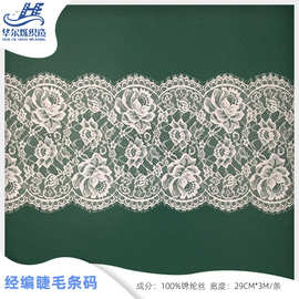 30cm双睫毛法式镂空蕾丝花边 时尚轻熟女风服装辅料  蕾丝花边