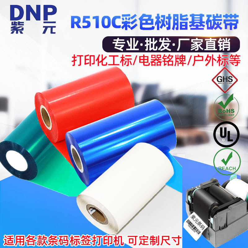 DNP(ԭSONY)R510C��ɫ�����������;���֬����ӡ���������̼ɫ��