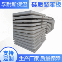 AEPS渗透型保温板聚合聚苯板硅质板A级防火外墙孚耐斯耐高温